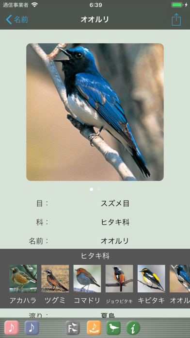 野鳥の鳴き声図鑑 50のおすすめ画像1