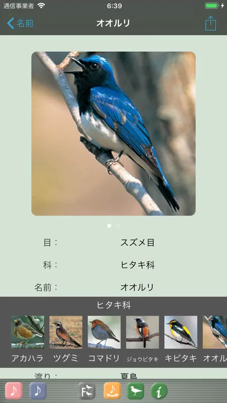 野鳥の鳴き声図鑑 50 screenshot 1 of 8