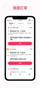 澳覓專送 screenshot #2 for iPhone