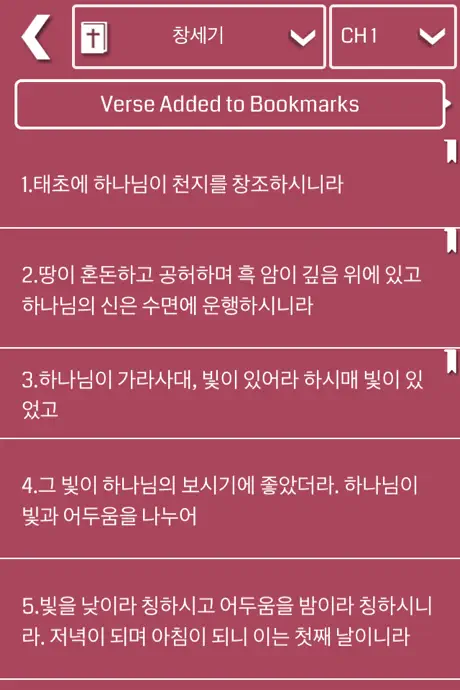 Korean Bible Offline