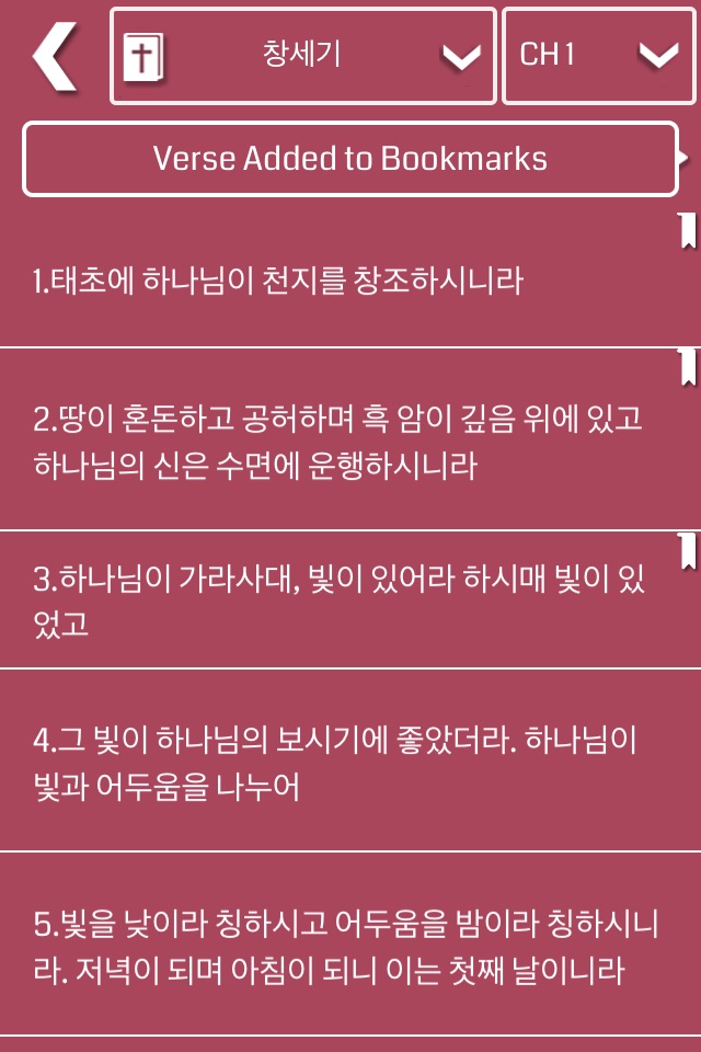 Korean Bible Offline screenshot 2