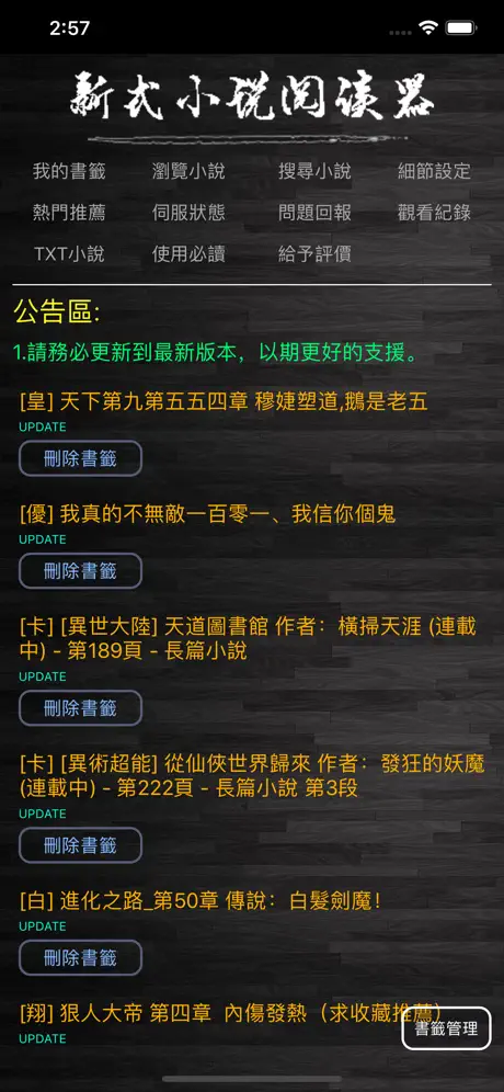 新式小說閱讀器