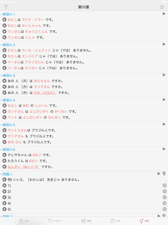 大家日语（初，中）-简体中文 iPad screenshot 4 - Productivity app