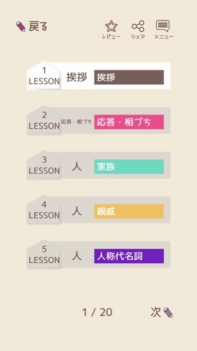 単語で覚える韓国語 - ハングル勉強アプリ screenshot1