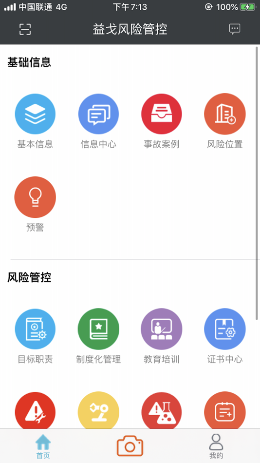 #1. 益戈安企星 (iOS) Podle: Suzhou Wenku Safety Technology Engineering Co., Ltd