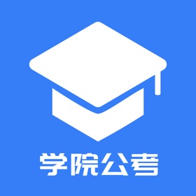 螢幕擷取畫面 (1) 学院公考
