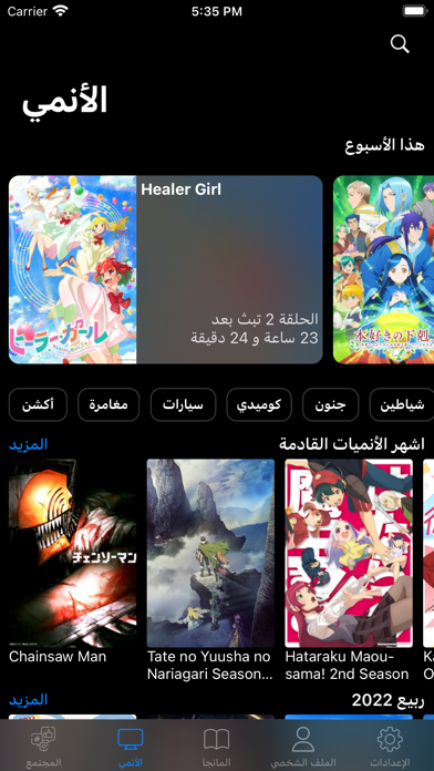 انمياتي: انمي ومانجا Screenshot