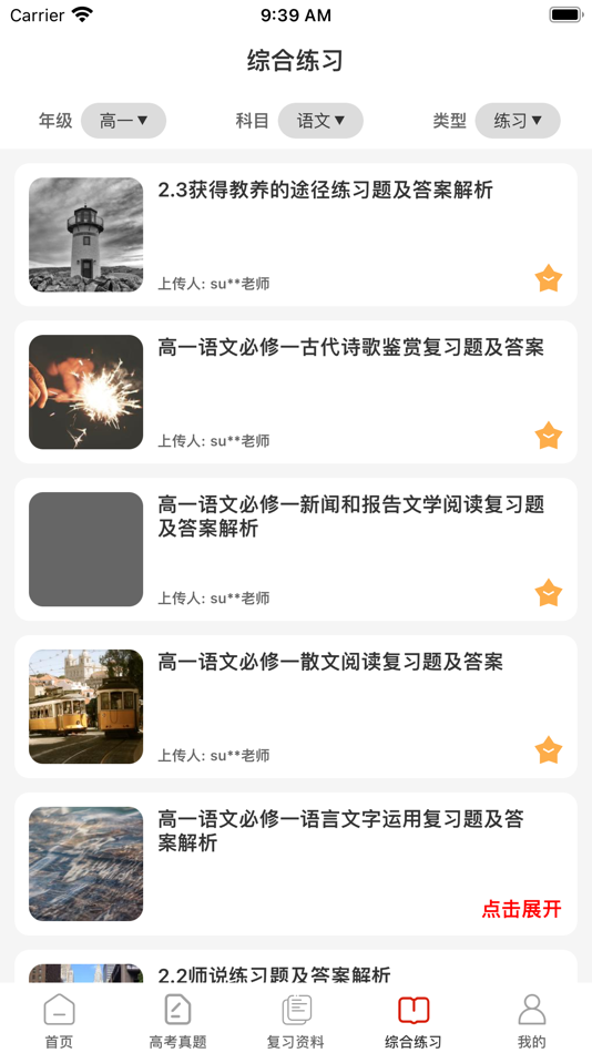 #4. 高考必备-历年高考题库、试卷大全 (iOS) 由: 克填 姜