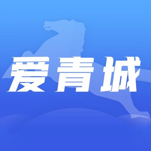 爱青城logo