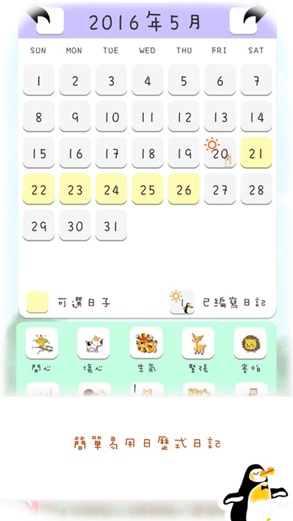 我的心情日記 screenshot-4