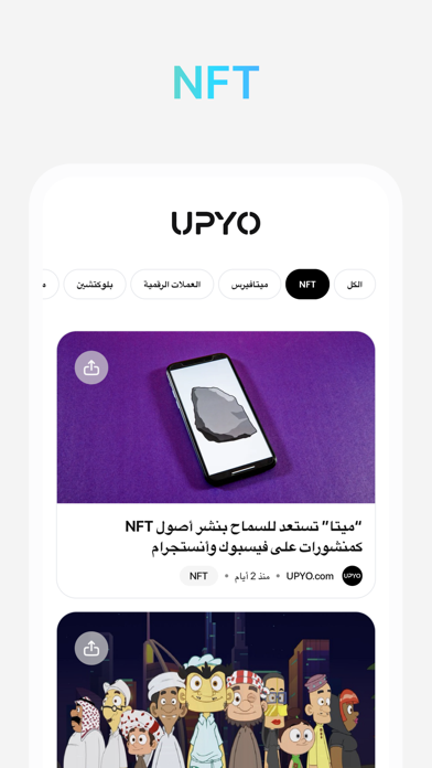 UPYO News: NFT, Crypto News Screenshot