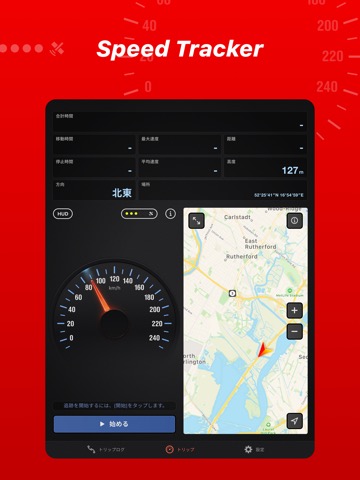 Speed Tracker: GPSスピードメーターのおすすめ画像1