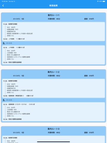 岐阜バス乗換ナビのおすすめ画像5