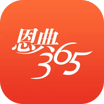 恩典365 Читы