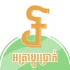 Pdo Luy: Khmer Exchange Rate icon