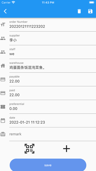 进销存-库存管理