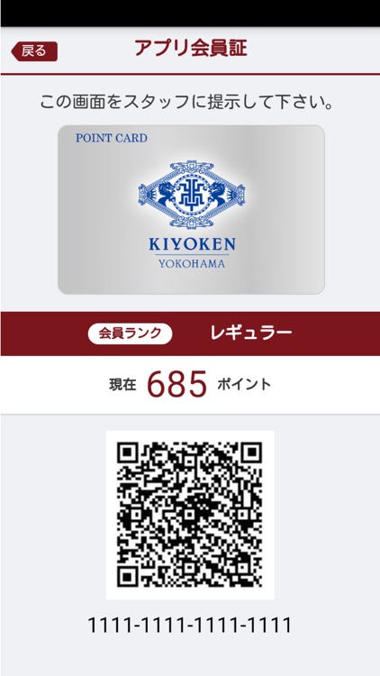 崎陽軒レストラン公式アプリ