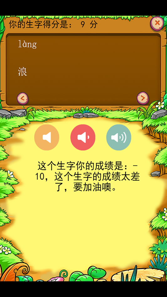 #2. 北师大版小学生二年级语文上册背生字 (iOS) 由: 涛 陈