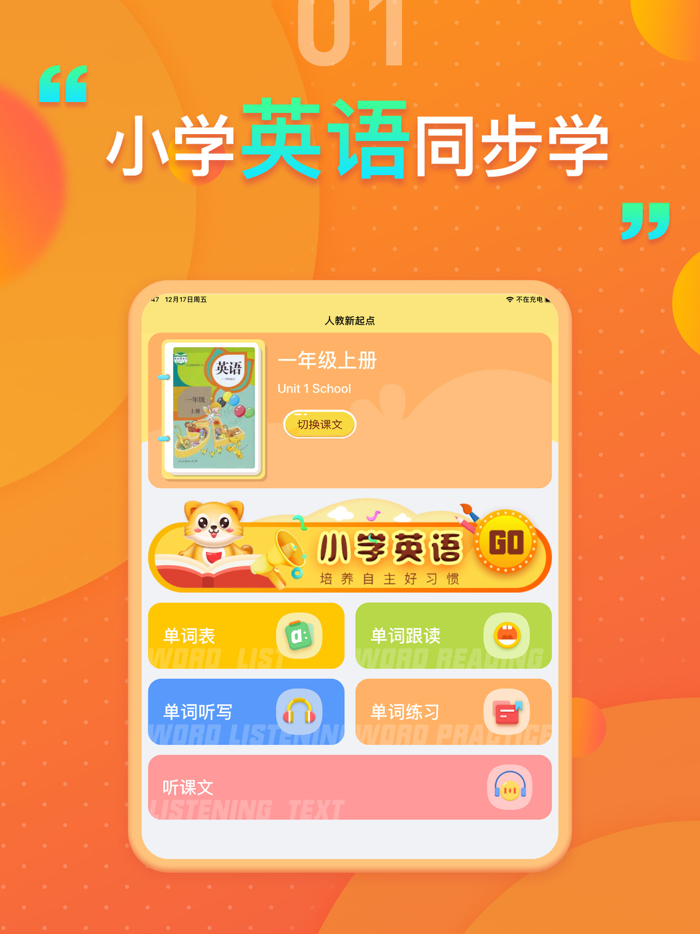 小学英语人教版 - 人教新起点教材同步点读机