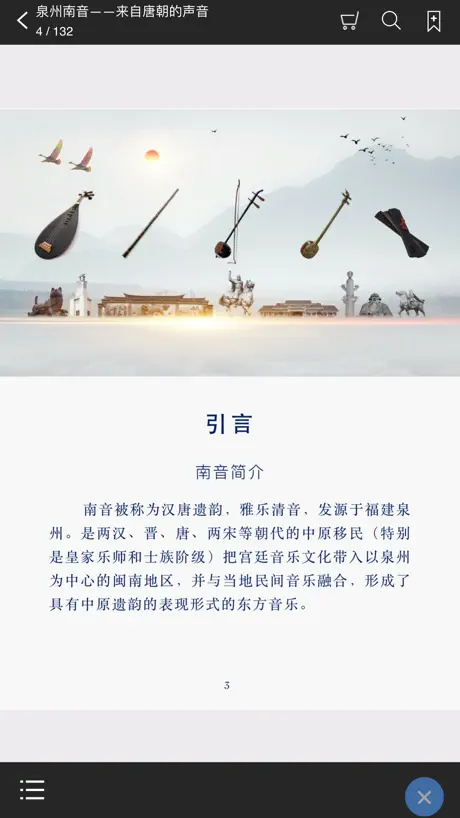 泉州南音