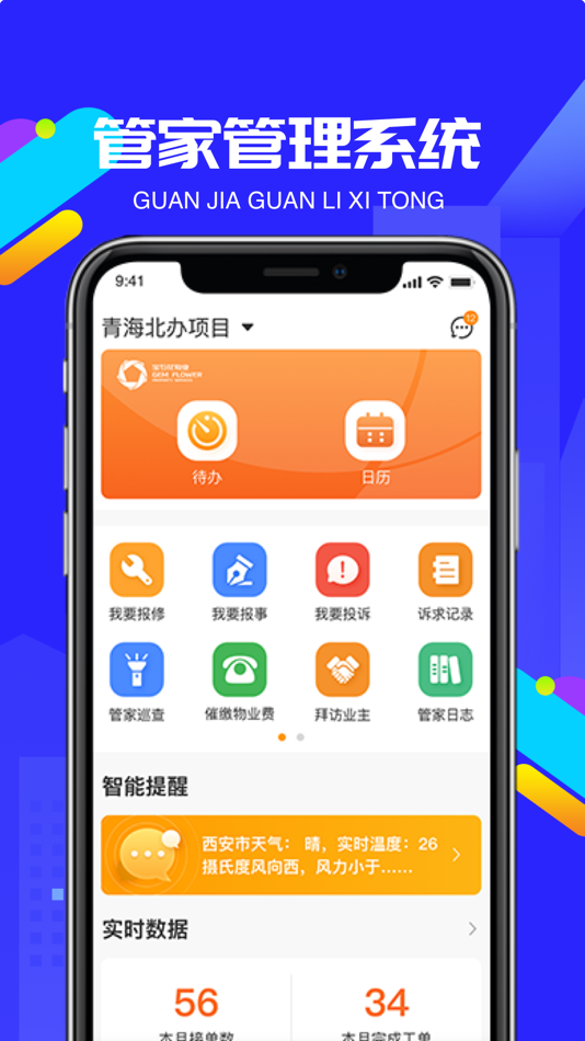 #1. 物小宝 (iOS) By: Gem flower property services co.,ltd