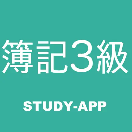簿記3級 ｜試験対策学習アプリ Cheats