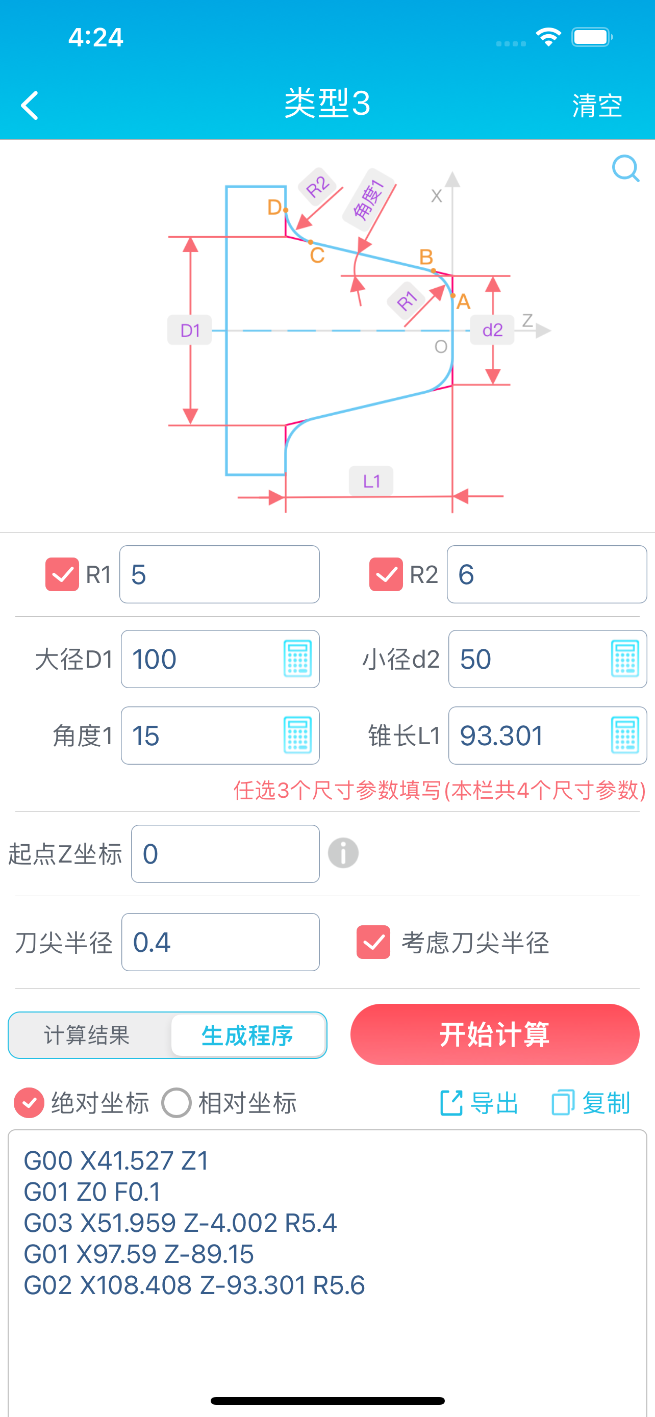 车工计算器 - 数控车床编程助手