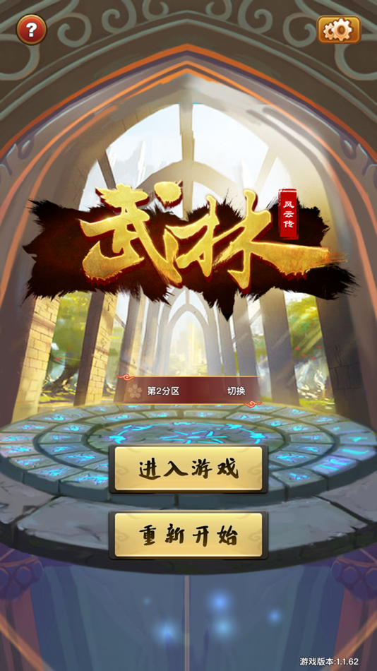 #1. 武林风云传-江湖侠客放置养成手游 (iOS) 由: 伟东 陈