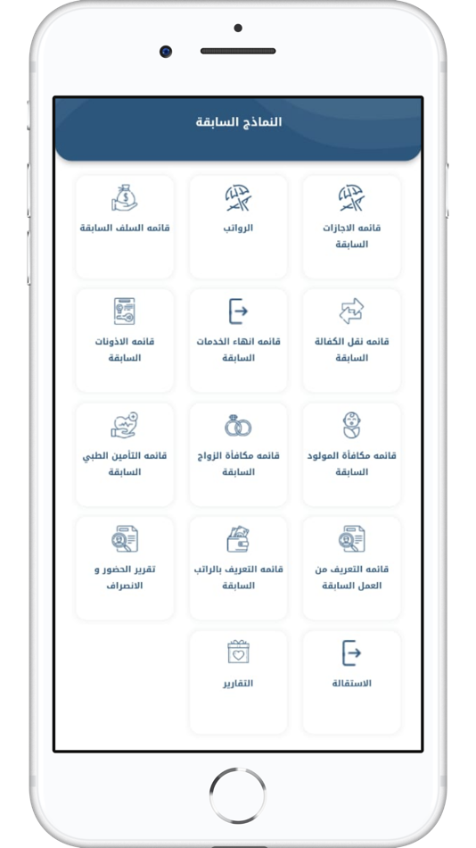 #9. النماذج الادارية الالكترونية (iOS) 由: Farid Abdalla