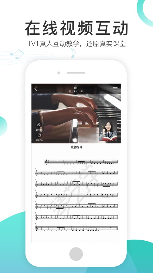 #3. 琴艺学陪练 (iOS) 由: 成都琴艺学网络科技有限公司