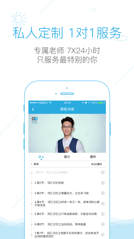#4. 铅笔英语-英语学习路上的小伙伴 (iOS) De: 铅笔教育