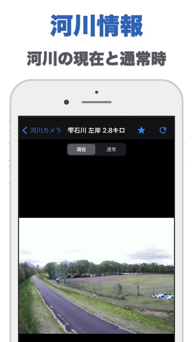 河川カメラ - Riverのおすすめ画像2