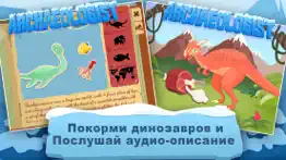 Археолог Игры и пазл для детей айфон картинки 4