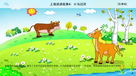 上海话讲故事4：小马过河-冬泉沪语系列