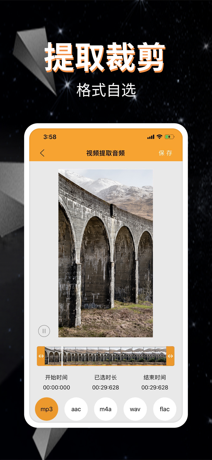 音频提取器-音视频提取格式转换器