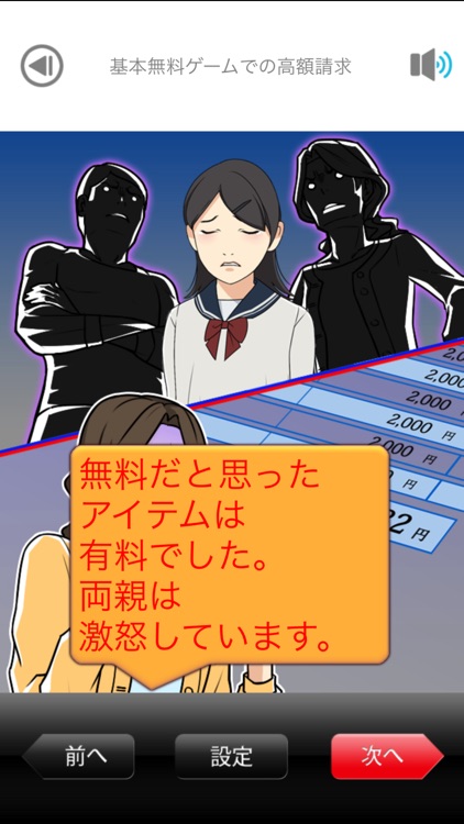 スマホにひそむ危険 疑似体験アプリ screenshot-3