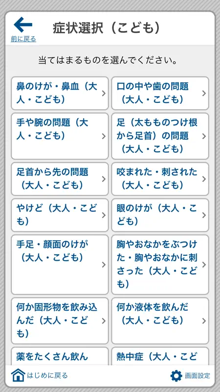 全国版救急受診アプリ「Q助」 screenshot 3 of 5