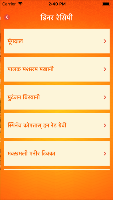 Hindi recipes - Indian Food Screenshot