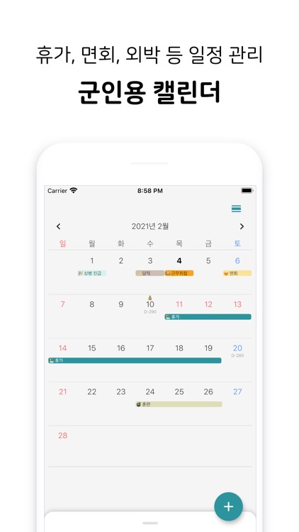 행정반 - 전역일계산기, 커뮤니티, 식단 screenshot-5
