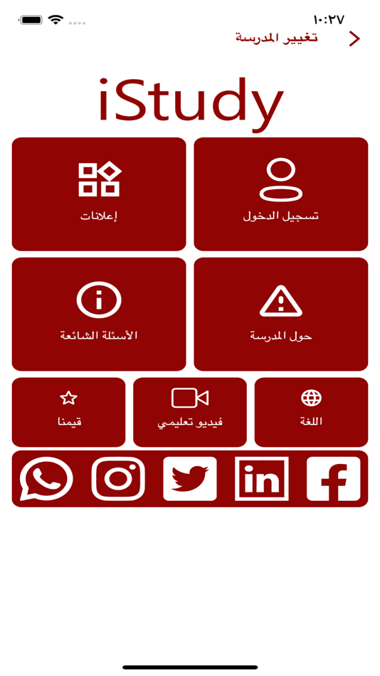 #2. iStudy School management (iOS) 由: ayman alsawair