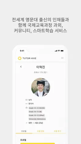 Game screenshot 튜터하이브 - 유학생 과외앱 hack