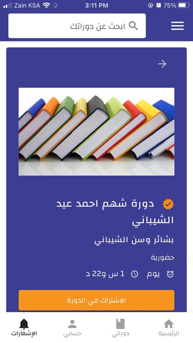 عالم التدريب Screenshot