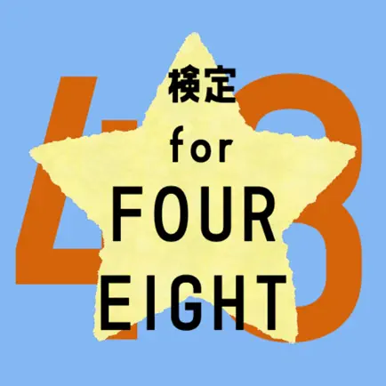 検定forFOUREIGHT Cheats