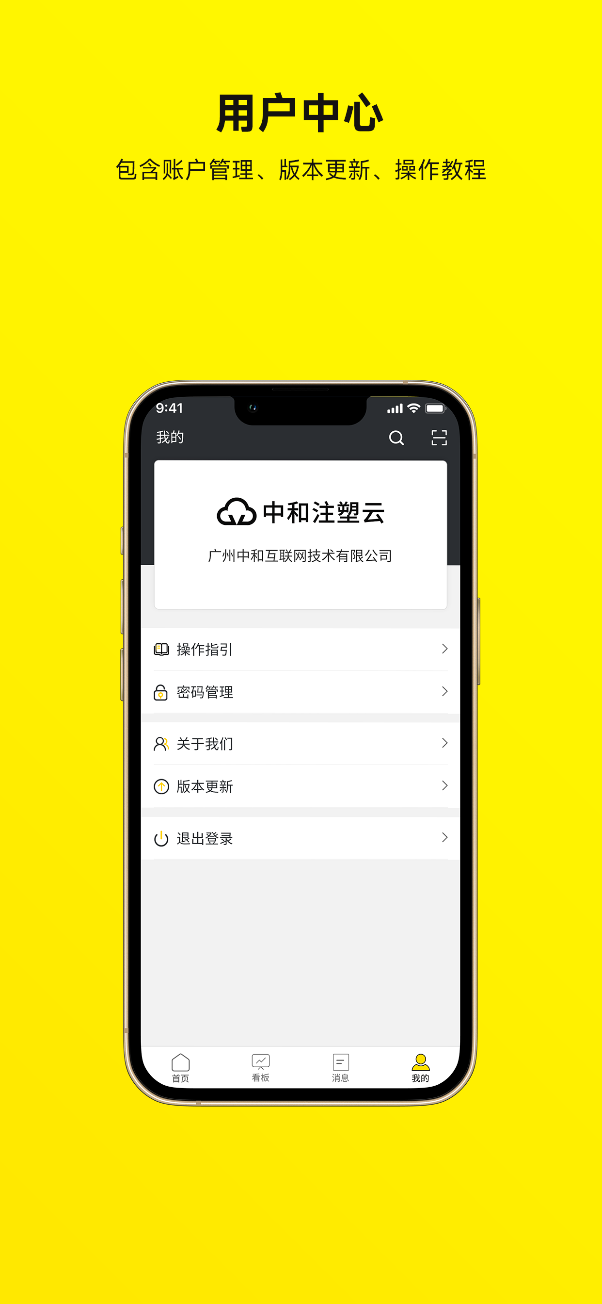 注塑云管家