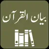 Bayan ul Quran - Tafseer App Feedback