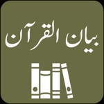 Download Bayan ul Quran - Tafseer app