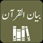 Bayan ul Quran - Tafseer App Problems
