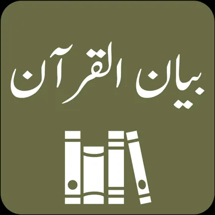 Bayan ul Quran - Tafseer Cheats