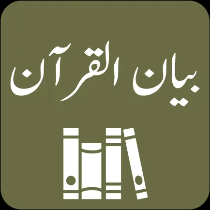 Bayan ul Quran - Tafseer Читы