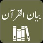 Bayan ul Quran - Tafseer app download